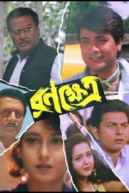 Ranokhetro 1998 on netflix