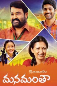 Manamantha 2016 on netflix