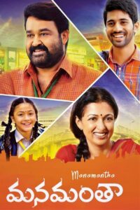 Manamantha 2016 on netflix