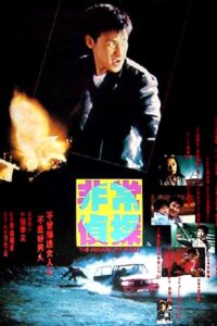 The Private Eye Blues 1994 on netflix