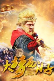 Dream Journey 2016 on netflix