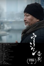 A Simple Goodbye 2015 on netflix