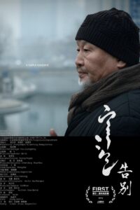 A Simple Goodbye 2015 on netflix