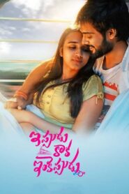 Ippudu Kaaka Inkeppudu 2021 on netflix