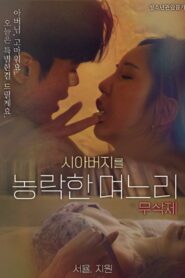 Daughter-in-law Who Cheated On Her Father-in-law 2023 on netflix