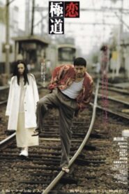 A Yakuza in Love 1997 on netflix