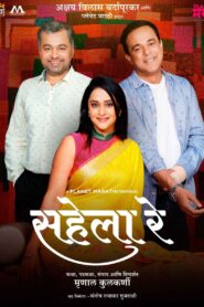 Sahela Re 2022 on netflix
