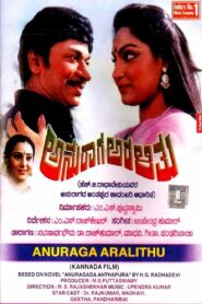 Anuraaga Aralithu 1986 on netflix