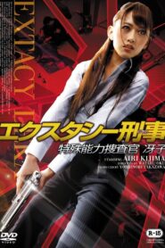 Ecstasy Deka: Tokushu Nouryoku Sousakan Saeko 2015 on netflix