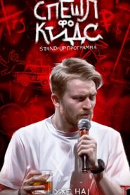 Danila Poperechny: Special for Kids 2020 on netflix