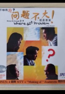 Where Got Problem? 1999 on netflix