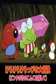 Keroppi in Find the Pink Mushroom 1993 on netflix