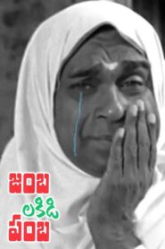 Jambalakidi Pamba 1993 on netflix