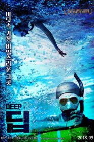 Deep 2018 on netflix