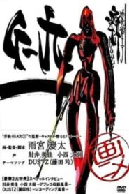 G-9 2006 on netflix