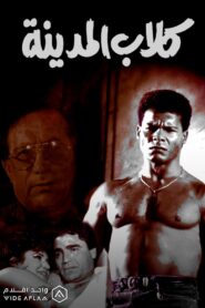 Kelab El Madina 1995 on netflix