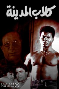 Kelab El Madina 1995 on netflix
