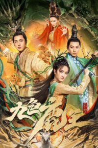 Nine Colors Deer King 2022 on netflix