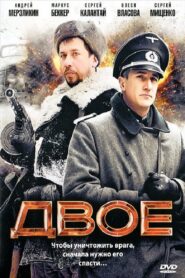 Dvoe 2010 on netflix