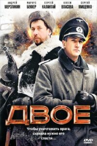 Dvoe 2010 on netflix
