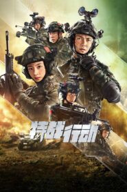 Operation: Special Warfare 2022 on netflix