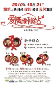 The Love Clinic 2010 on netflix