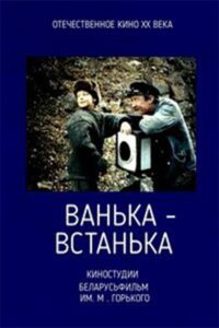Vanka-vstanka 1990 on netflix