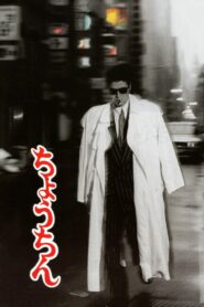 Paper Lantern 1987 on netflix