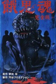 Demon Within 1985 on netflix