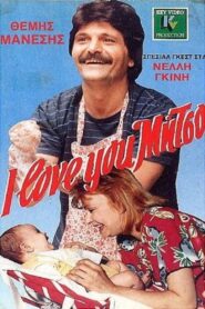 I Love You, Mitso 1988 on netflix