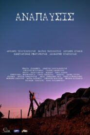 Anapafsis 2020 on netflix