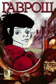Gavroche 1986 on netflix