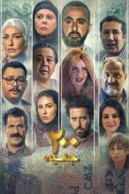 200 pounds 2021 on netflix