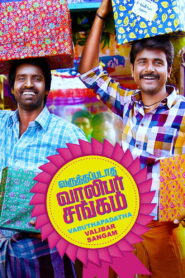 Varuthapadatha Valibar Sangam 2013 on netflix
