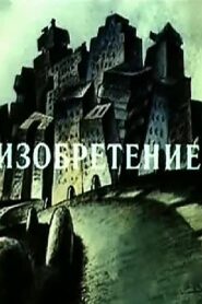Invention 1989 on netflix