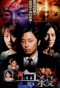 The Threat 2004 on netflix