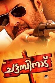 Chattambinadu 2009 on netflix