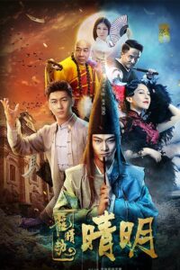 Dragon Eye Robbery 2018 on netflix