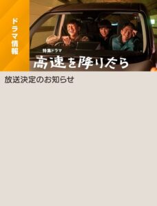 Kōsoku o Oritara 2024 on netflix