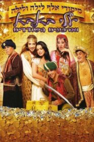 Arabian Nights: Ali Baba and the Forty Thieves 2009 on netflix