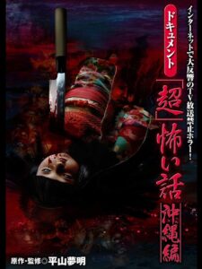 Document Super Scary Stories: Okinawa 2005 on netflix