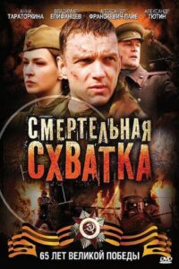 Смертельная схватка 2010 on netflix