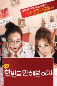 Virgin Theory 2014 on netflix