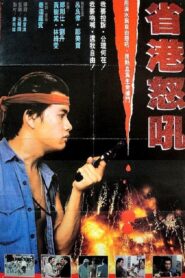 A Grand Statement 1981 on netflix