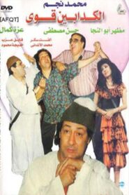 The Very Liars 1993 on netflix