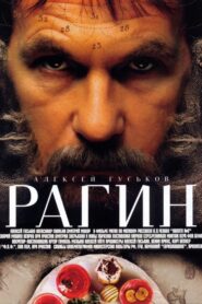 Ragin 2004 on netflix