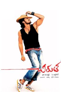 Chirutha 2007 on netflix