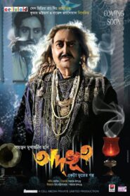 Adbhoot 2013 on netflix