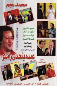 Abdo Challenges Rambo 1990 on netflix
