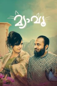 Meow 2021 on netflix